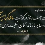فایل لایه باز بنر تسلیت مرگ مادر