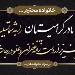 فایل لایه باز بنر تسلیت فوت مادر رنگ تیره