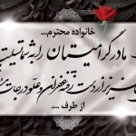 فایل لایه باز بنر تسلیت فوت مادر طرح گل سرخ