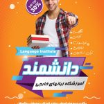 فایل لایه باز تراکت آموزشگاه زبان فایل لایه باز تراکت آموزشگاه زبان
