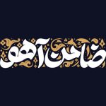 تایپوگرافی یا ضامن آهو تایپوگرافی یا ضامن آهو
