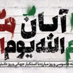 فایل لایه باز بنر 13 آبان ماه فایل لایه باز بنر 13 آبان ماه