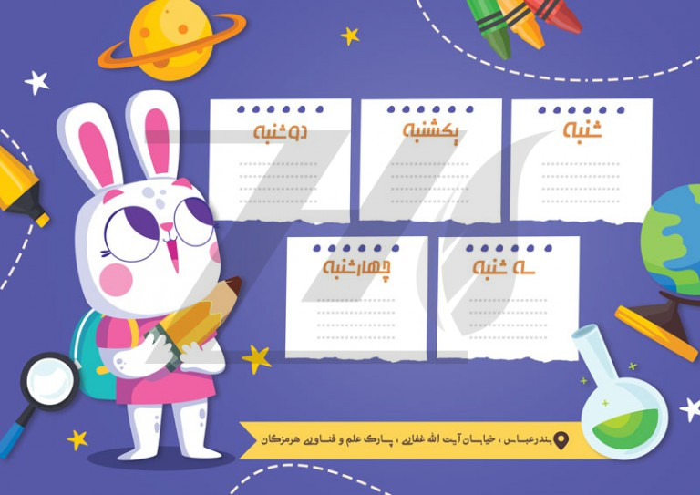 فایل لایه باز برنامه کلاسی درسی