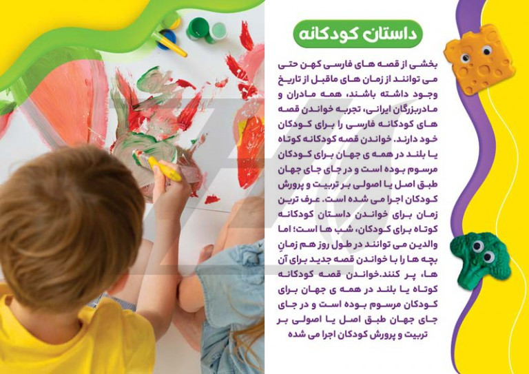 فایل لایه باز کاتالوگ داستان کودکانه