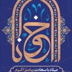 فایل لایه باز بنر تبریک هفته وحدت فایل لایه باز بنر تبریک هفته وحدت