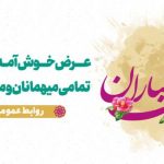 فایل لایه باز بنر خیرمقدم و خوش آمد گویی رنگ روشن
