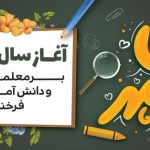 فایل لایه باز بنر طرح مدرسه و تبریک آغاز سال جدید تحصیلی فایل لایه باز بنر طرح مدرسه و تبریک آغاز سال جدید تحصیلی