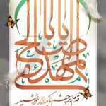 فایل لایه باز بنر سالروز ولادت با سعادت حضرت مهدی (عج)