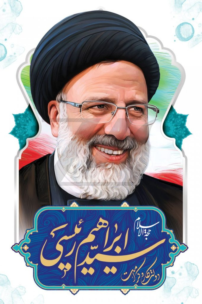 فایل لایه باز بنر ریاست جمهوری سید ابراهیم رئیسی