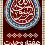 فایل لایه باز بنر هفته وحدت و سالروز ولادت با سعادت دو فانوس فایل لایه باز بنر هفته وحدت و سالروز ولادت با سعادت دو فانوس