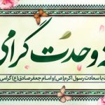 فایل لایه باز بنر هفته وحدت رنگ روشن فایل لایه باز بنر هفته وحدت رنگ روشن