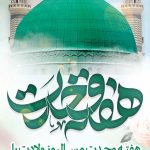 فایل لایه باز بنر تبریک هفته وحدت رنگ روشن فایل لایه باز بنر تبریک هفته وحدت رنگ روشن