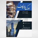 فایل لایه باز کارت ویزیت املاک رنگ آبی و مشکی