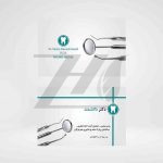 فایل لایه باز کارت ویزیت دندانپزشکی رنگ روشن فایل لایه باز کارت ویزیت دندانپزشکی رنگ روشن