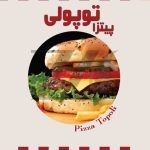فایل لایه باز تراکت پیتزا فروشی ، رنگ روشن
