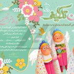 فایل لایه باز کارت پستال طرح جشن تکلیف ، رنگ روشن فایل لایه باز کارت پستال طرح جشن تکلیف ، رنگ روشن