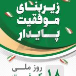 فایل لایه باز بنر روز ملی کیفیت رنگ سبز و سفید فایل لایه باز بنر روز ملی کیفیت رنگ سبز و سفید