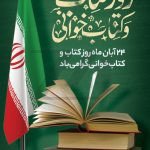 فایل لایه باز بنر روز کتاب و کتاب خوانی رنگ سبز روشن فایل لایه باز بنر روز کتاب و کتاب خوانی رنگ سبز روشن