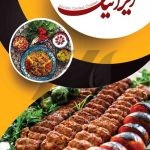 فایل لایه باز رستوران سنتی رنگ روشن