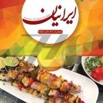 فایل لایه باز تراکت رستوران سنتی رنگارنگ