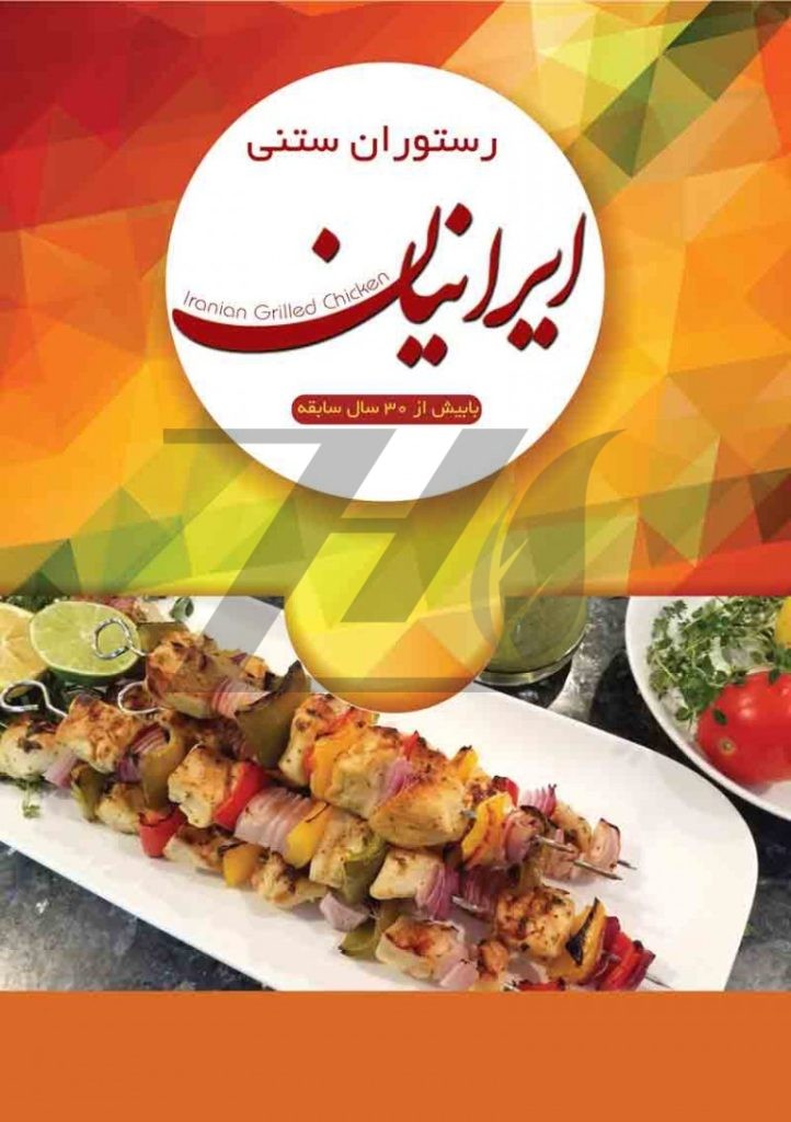 فایل لایه باز تراکت رستوران سنتی رنگارنگ