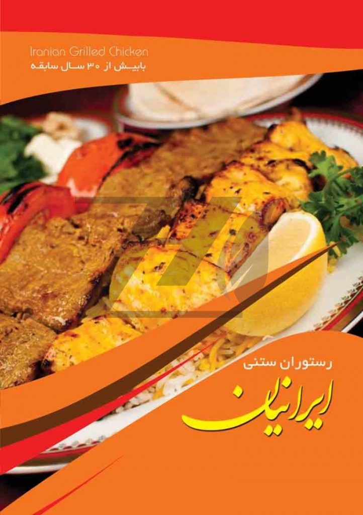 فایل لایه باز تراکت رستوران سنتی رنگ نارنجی و قرمز