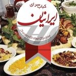 فایل لایه باز طرح کباب سرا، رنگ روشن