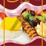فایل لایه باز طرح کباب سرا ، رنگ روشن