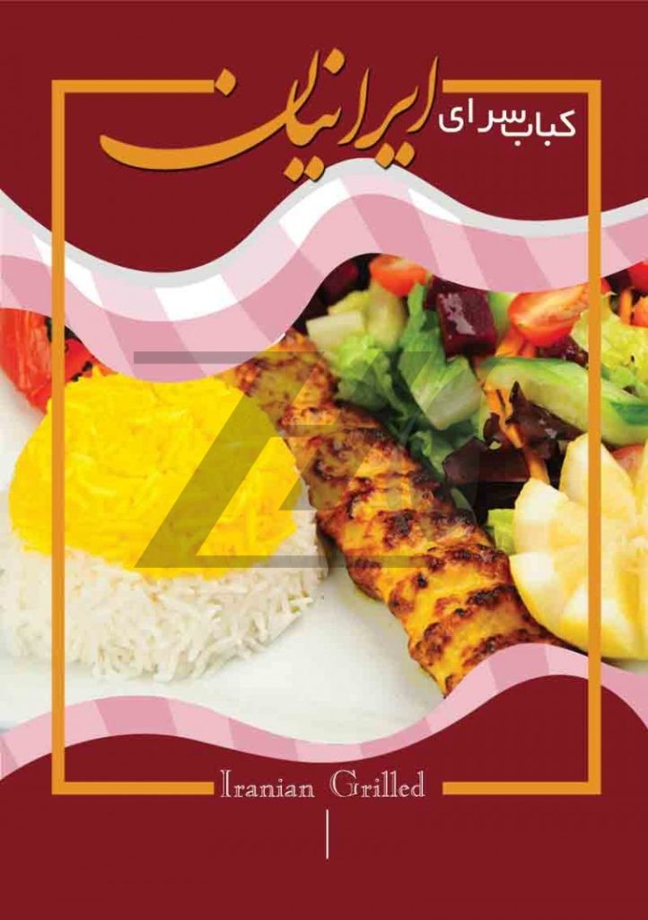 فایل لایه باز طرح کباب سرا ، رنگ روشن