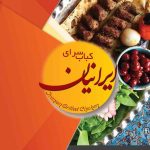فایل لایه باز تراکت طرح کباب سرا رنگ روشن