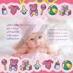 فایل لایه باز تراکت سیسمونی نوزاد رنگ روشن