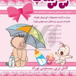 فایل لایه باز تراکت سیسمونی نوزاد ، رنگ صورتی