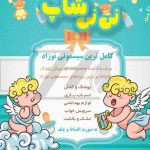 فایل لایه باز تراکت سیسمونی نوزاد رنگ آبی