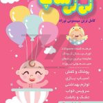 فایل لایه باز تراکت سیسمونی نوزاد رنگ صورتی