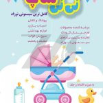 فایل لایه باز تراکت سیسمونی نوزاد ، رنگ آبی روشن