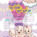 فایل لایه باز تراکت سیسمونی نوزاد رنگ صورتی و آبی