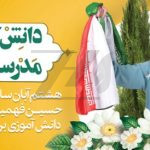 فایل لایه باز بنر روز بسیج دانش آموزی رنگ روشن فایل لایه باز بنر روز بسیج دانش آموزی رنگ روشن
