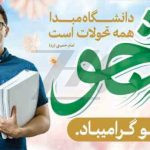 فایل لایه باز بنر روز دانشجو ، رنگ روشن فایل لایه باز بنر روز دانشجو ، رنگ روشن