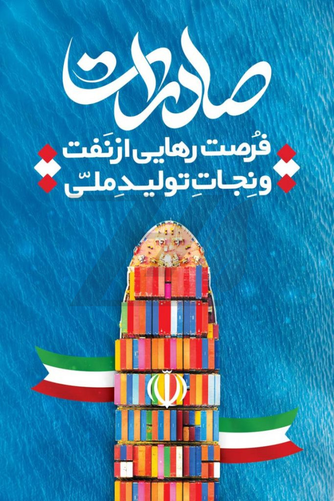 فایل لایه باز بنر روز صادرات