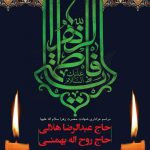 فایل لایه باز بنر مراسم عزاداری شهادت حضرت زهرا سلام اله علیها رنگ تیره فایل لایه باز بنر مراسم عزاداری شهادت حضرت زهرا سلام اله علیها رنگ تیره