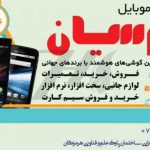 فایل لایه باز بنر تعمیرات موبایل فایل لایه باز بنر تعمیرات موبایل