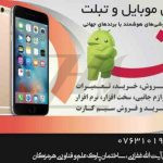 فایل لایه باز بنر تعمیرات موبایل رنگ روشن فایل لایه باز بنر تعمیرات موبایل رنگ روشن