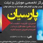فایل لایه باز بنر تعمیرات موبایل، رنگ تیره فایل لایه باز بنر تعمیرات موبایل، رنگ تیره