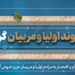 فایل لایه باز بنر گرامیداشت هفته پیوند اولیا مربیان