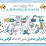 فایل لایه باز بنر تبریک روز ملی اصناف ، رنگ روشن فایل لایه باز بنر تبریک روز ملی اصناف ، رنگ روشن