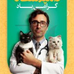 فایل لایه باز بنر گرامیداشت روز دامپزشکی فایل لایه باز بنر گرامیداشت روز دامپزشکی