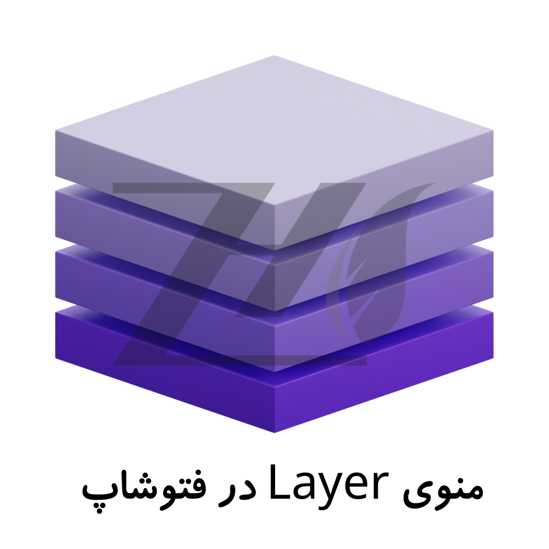 منوی Layer در فتوشاپ