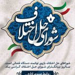 فایل لایه باز بنر روز شورای حل اختلاف با پس زمینه رنگ روشن فایل لایه باز بنر روز شورای حل اختلاف با پس زمینه رنگ روشن