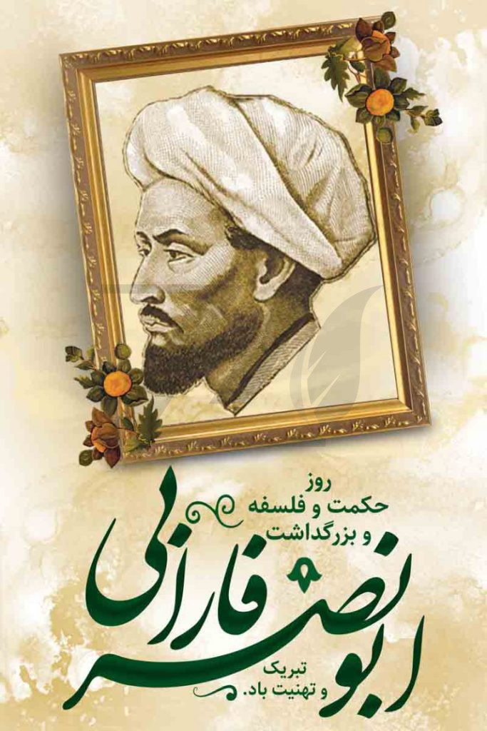 فایل لایه باز بنر تبریک روز بزرگداشت فارابی،رنگ روشن