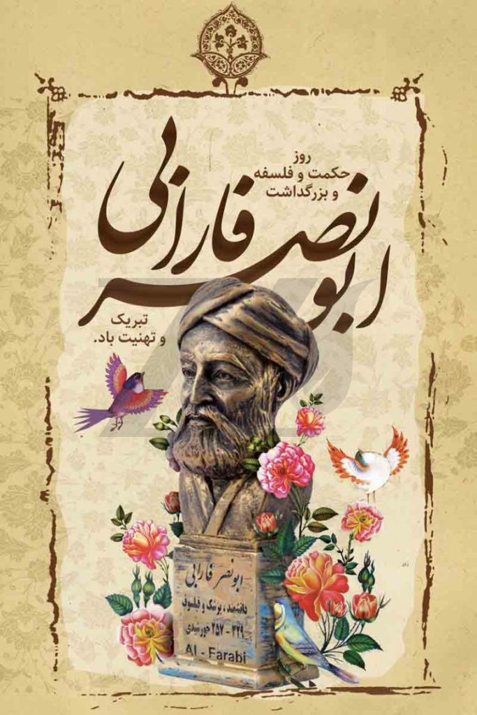 فایل لایه باز بنر تبریک روز بزرگداشت فارابی رنگ روشن
